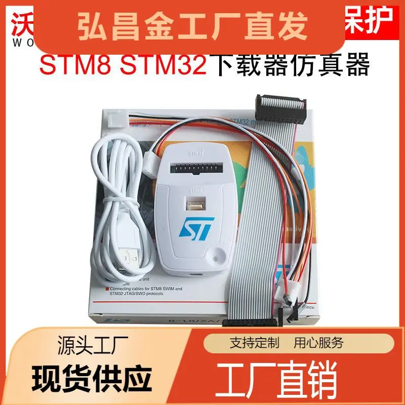 ST-LINK/V2 ST-LINKV2 STLINK STM8 STM32下载仿真器烧录工具