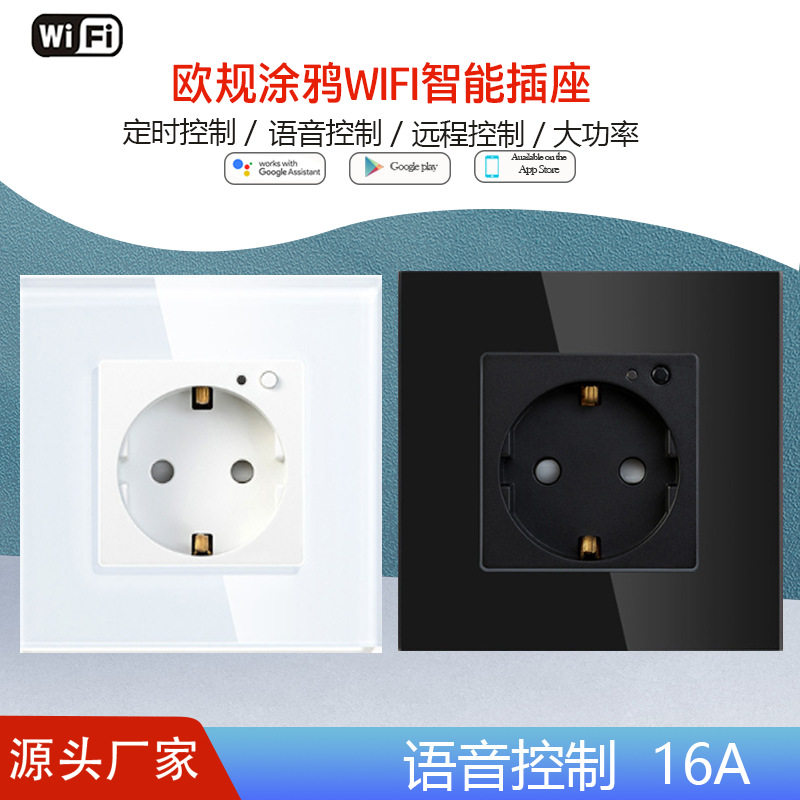 欧规涂鸦Wifi智能插座单联双联墙壁面插座语音控制钢化玻璃面板