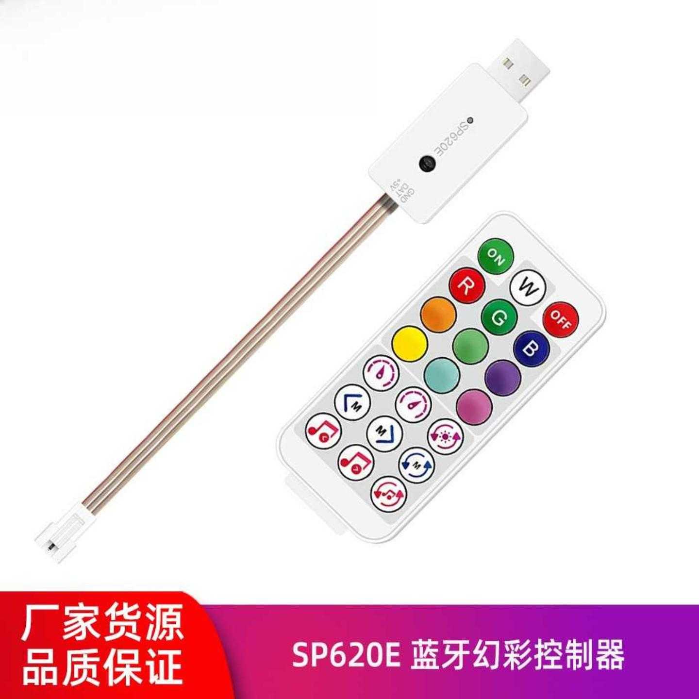 sp620E蓝牙控制器 IR红外USB头幻彩音乐led控制器APP智能控制
