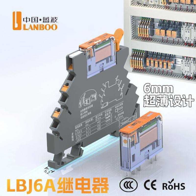 蓝波新品J6A超薄款继电器大电流5安空间管理大师大银触角拆装便捷,电子元器件市场,继电器,淘宝优惠券,粉丝福利购,淘宝优惠卷