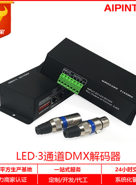 LEDDMX512解码器DMX512控制器12-24V3通道DMXRGB七彩控制器工厂