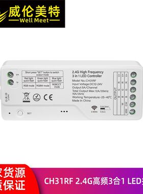 新品CH31RF 2.4GHz高频率三合一少噪音智能涂鸦APP LED控制器