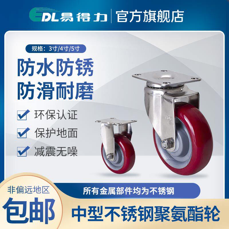易得力脚轮 不锈钢中型3寸4寸5寸定向万向刹车聚氨酯PU脚轮S54-85