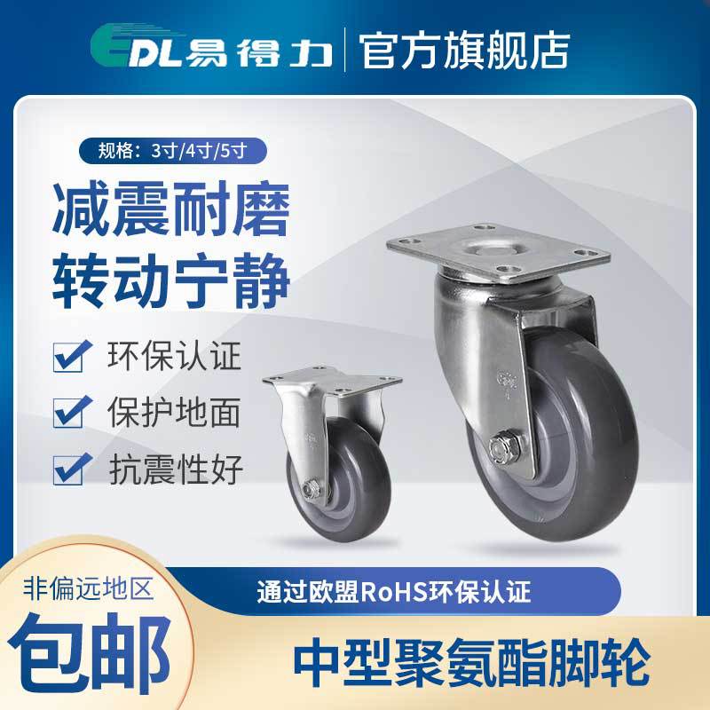 易得力中型脚轮3寸4寸5寸定向万向刹车聚氨酯PU脚轮万向轮50-76