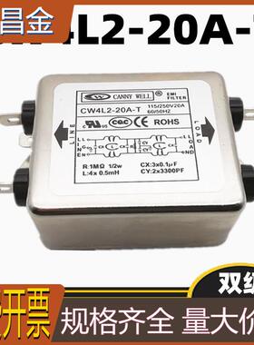 CANNY WELL肯尼威双级EMI电源滤波器CW4L2-20A-T 220V20A