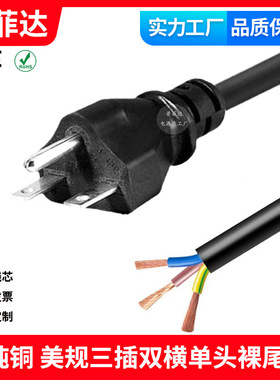 美规双横 三插裸尾单头加拿大NEMA 6-15P/16A纯铜16awg 14/2.08平