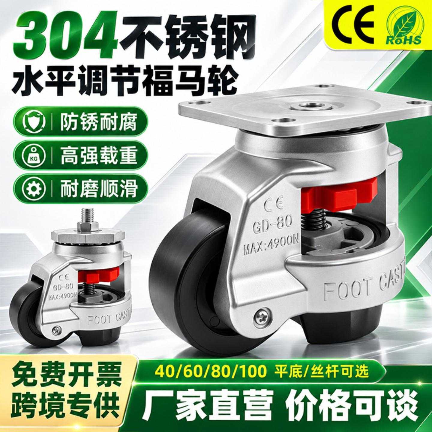 304不锈钢福马轮水平调节万向轮新能源储能机械设备支撑脚调节轮