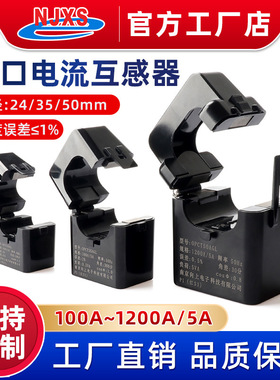 OPCT24AL开口式电流互感器开合交流单相三相互感器0.5级200A/5A