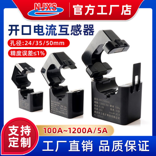 OPCT24AL开口式电流互感器开合交流单相三相互感器0.5级200A/5A