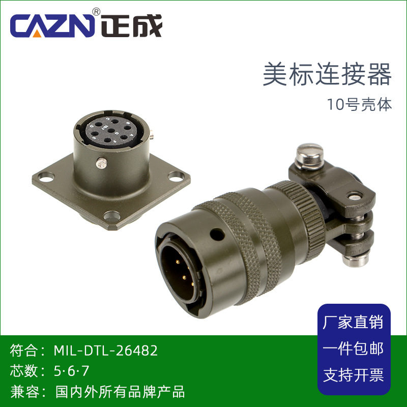 美标MIL26482防水连接器PT02MS3116E10-7芯公母航空插头座3111E