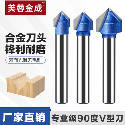 专业级90度V型刀木工铣刀修边机刀头铝塑板开槽集成墙面折边刀