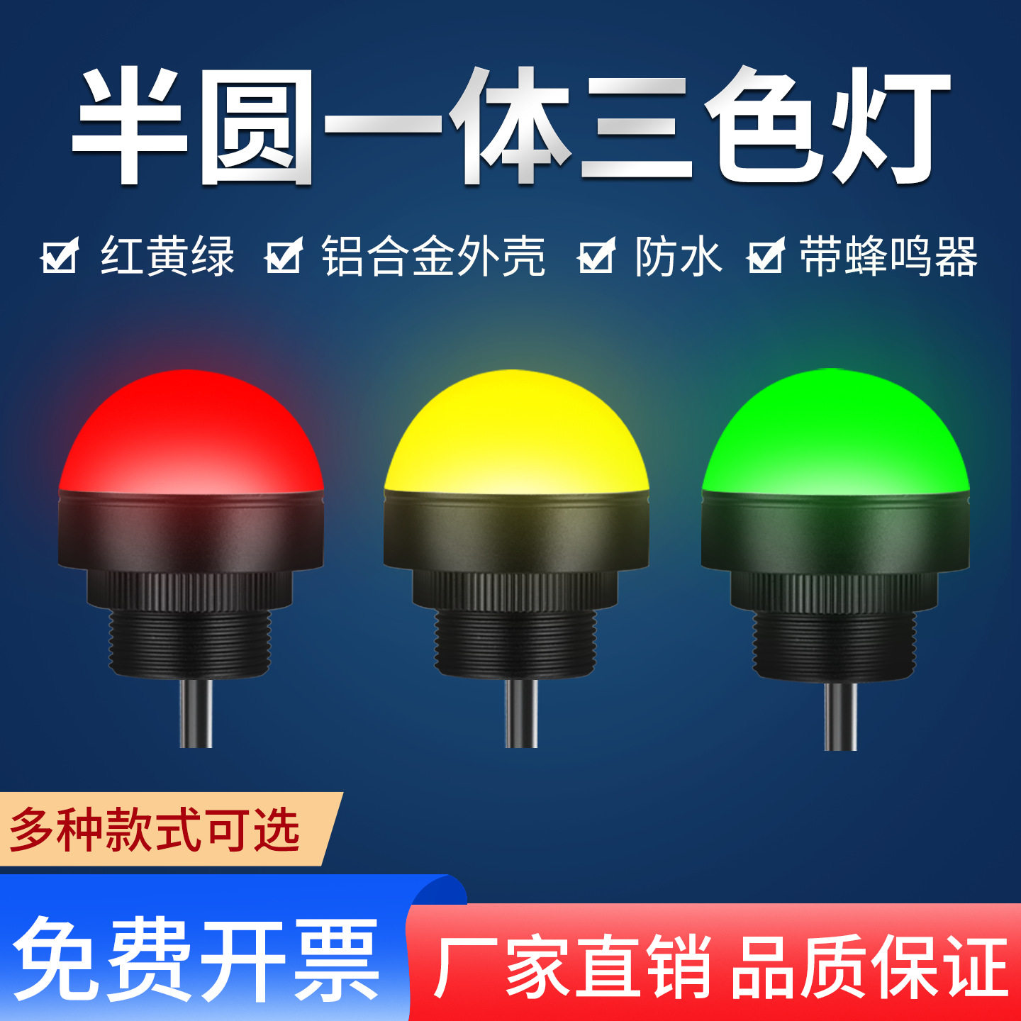 声光报警器工厂直销金属半球形LED三色灯警报灯车机床故障报警器