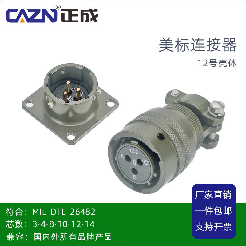 MIL-26482美标连接器MS3116EFJ-12-3芯P/S航空插头座MS3117PT02