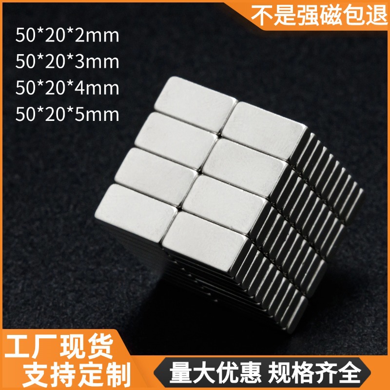 强力磁铁 长方形50X20X2钕铁硼 50*20*3-5吸铁石 长条磁铁强磁