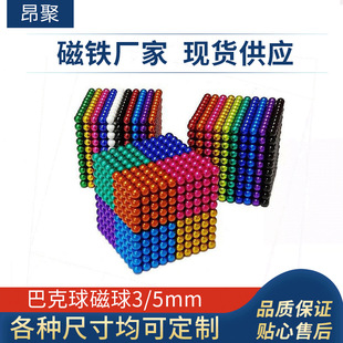 磁球216颗磁力球彩色3 厂家直供 8mm趣味积木磁铁珠 玩具巴克球
