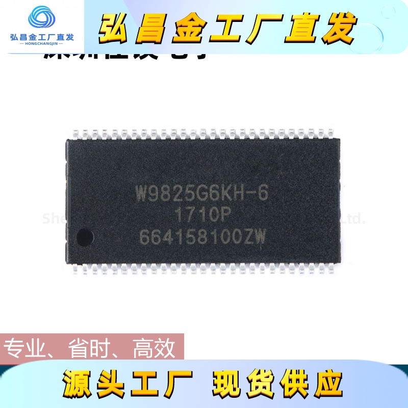 SDRAM存储器W9812G6KH-6闪存芯片W9825G6KH-6电脑维修内存模块器