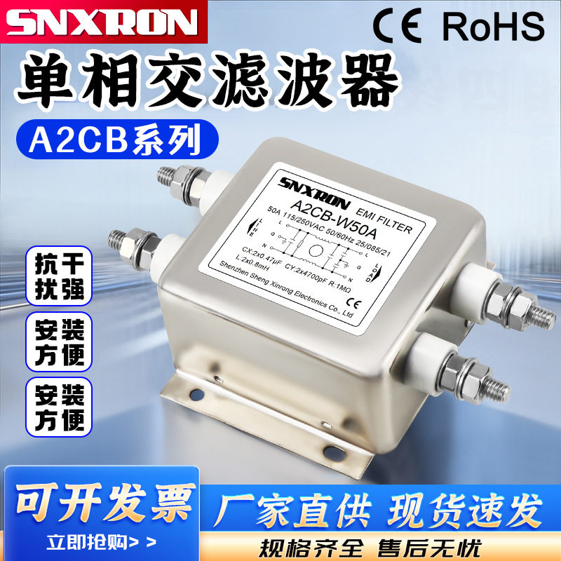 单级交流电源滤波器A2CB-W30A40A50A60A单相净化220抗干扰伺服PLC