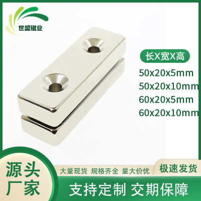 钕铁硼长方形强磁F60x20x5/10双沉孔磁铁 条形强力磁钢50*20*5mm