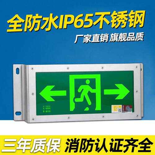 IP65防水应急疏散指示牌led户外浴室防水消防安全出口疏散标志灯