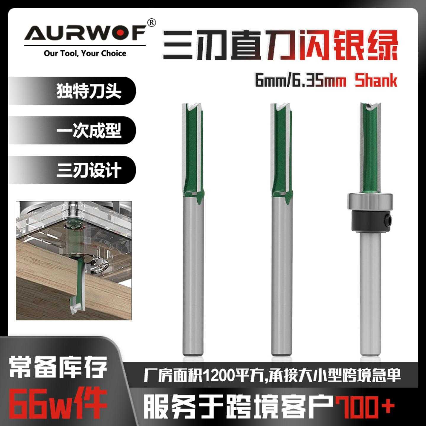 6柄1/4柄三刃直刀闪银绿木工专用铣刀头开槽刀修边拉槽刀雕刻机