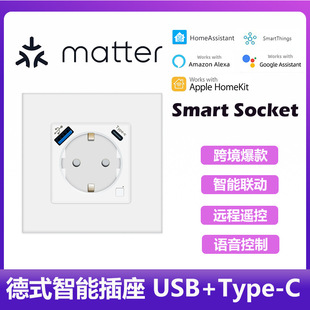 86型欧规德式Matter智能插座Type-CUSB智能插座快充PD20W