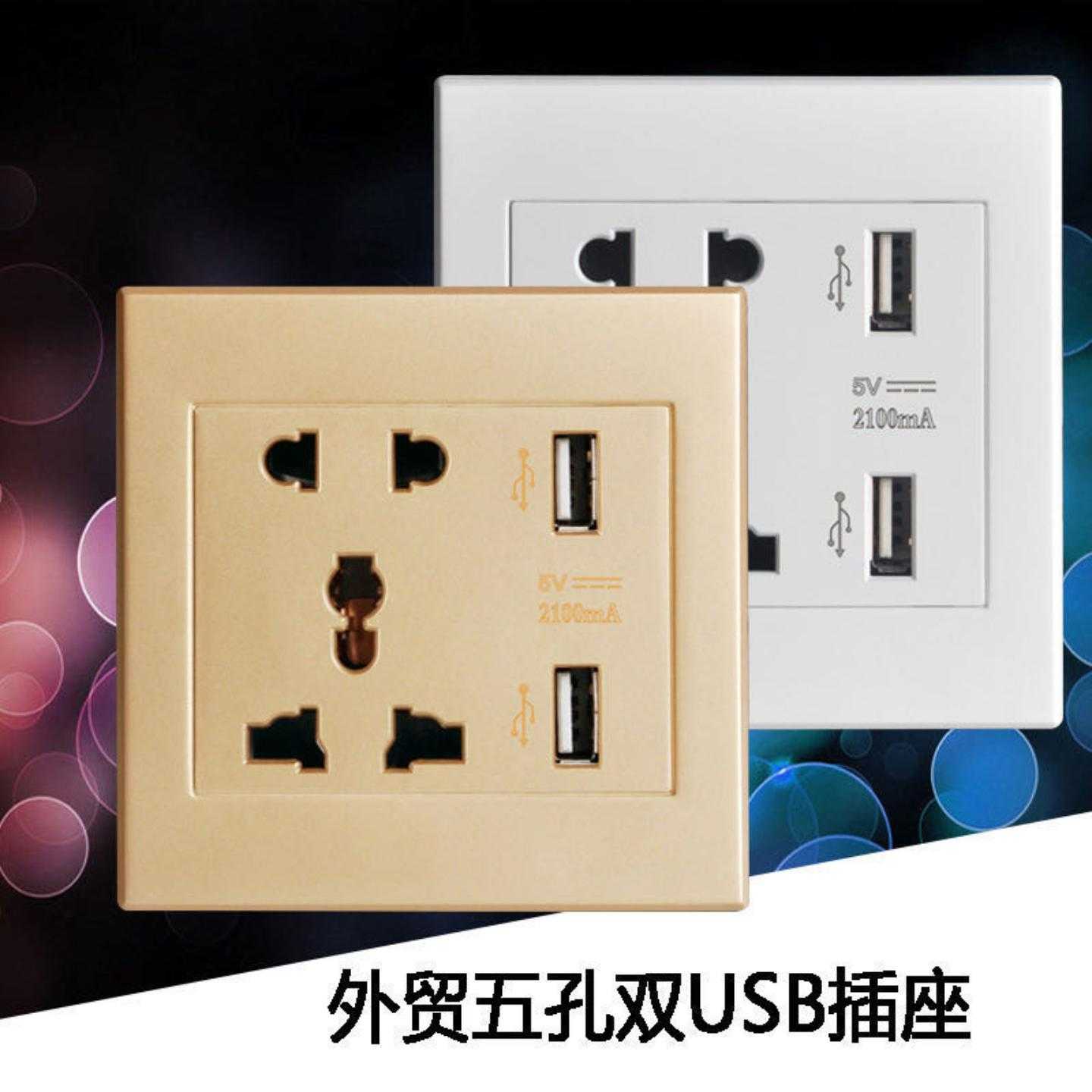 外贸86型暗装酒店家用欧式多功能五孔带双USB充电接口插座白色