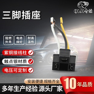 供应三脚插座闪光器 摩托车转向灯改装继电器汽车闪光器插座