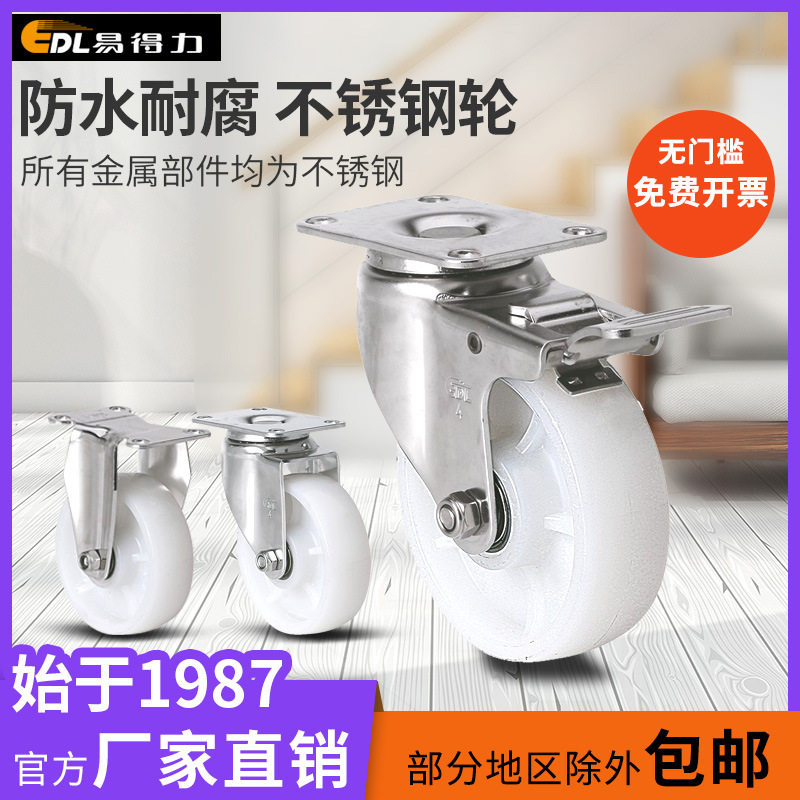 易得力304不锈钢中型3寸4寸5寸定向万向刹车尼龙PA脚轮S54-26