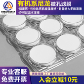 龙津有机DMSO尼龙微孔滤膜过滤有机溶剂47 5um 0.45 50mm0.1 0.22