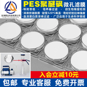 龙津PES聚醚砜微孔滤膜蛋白质培养基墨水过滤膜47 50mm0.22 0.45