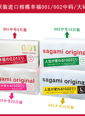 日本原装进口相模sagami幸福001 002中号L大码0.01 0.02mm安全套