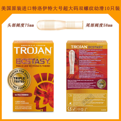 特洛伊TROJAN避孕套加长加大