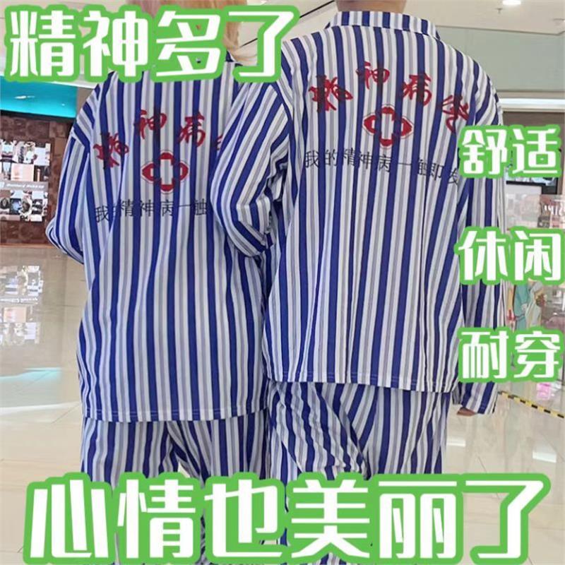 精神院病号服睡衣cosplay表演服一触即发万圣节套装出院搞怪男女