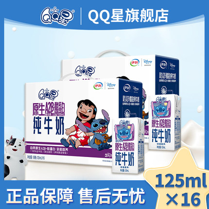 【2箱特价】伊利QQ星旗舰店原生DHA纯牛奶125ml学生儿童牛奶195ml