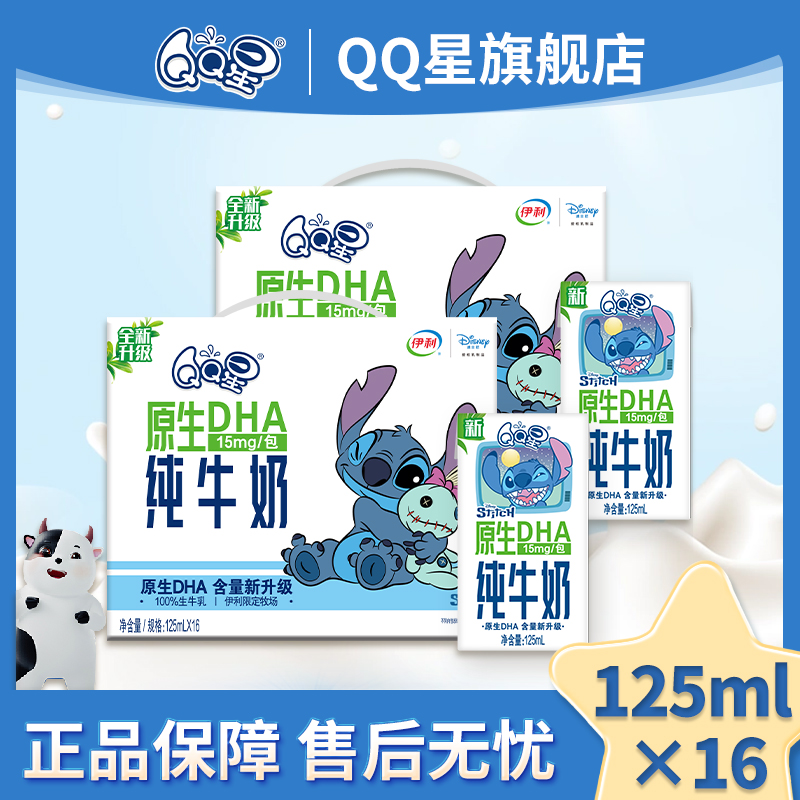 伊利qq儿童成长125ml*16盒早餐