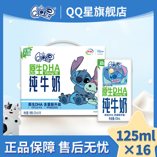 伊利qq星DHA纯牛奶A2β儿童奶