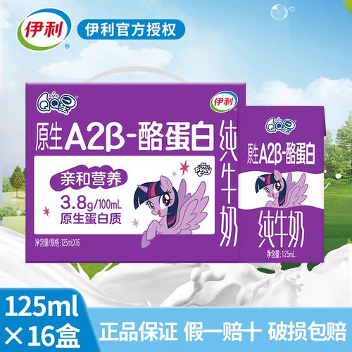 伊利QQ星原生酪蛋白A2β纯牛奶