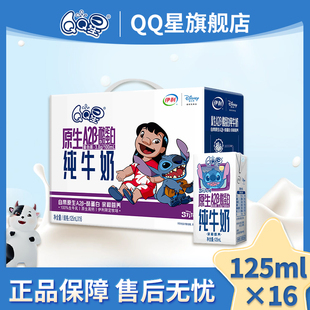 12月伊利QQ星儿童原生DHA纯牛奶A2β酪蛋白儿童成长牛奶史迪奇