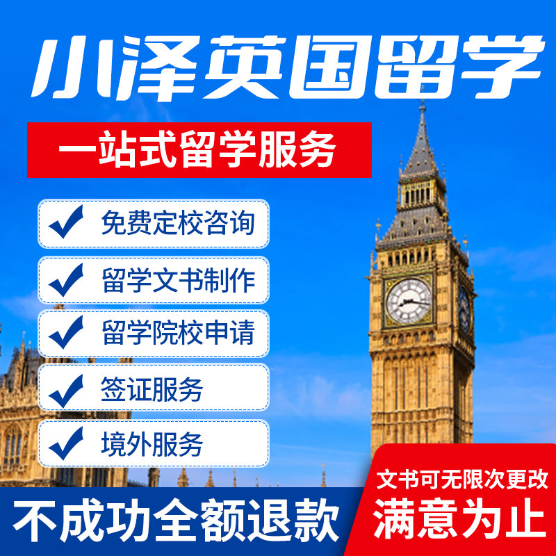 英国留学申请咨询澳八大本科硕士留学游学