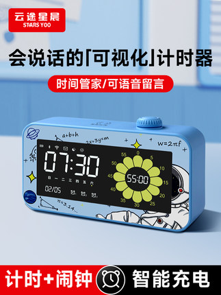 云途可视化计时器儿童学习专用学生自律定时作业时间管理器闹钟
