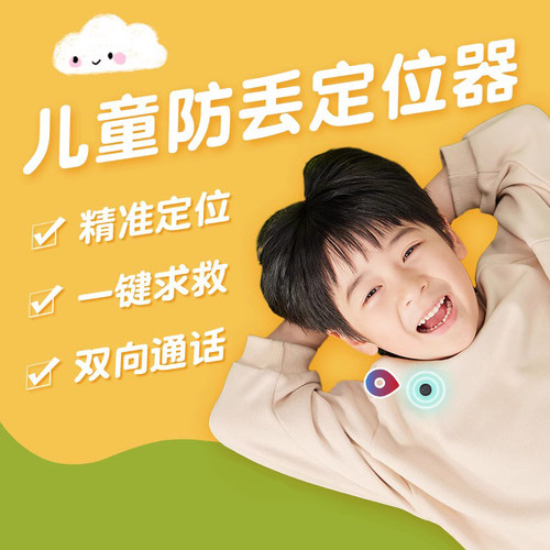儿童纽扣定位器位置查看语音交流