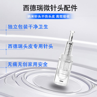 SENDERY西德瑞专用中胚层导入纳米微晶微针头
