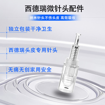 西德瑞中胚层导入纳米微针头