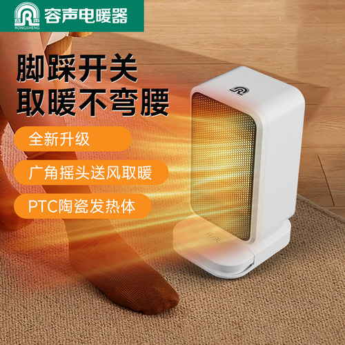 广角摇头脚踩开关一键取暖