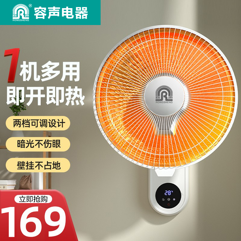 容声取暖器小太阳壁挂式家用速热节能省电静音小型热烤火炉电暖气