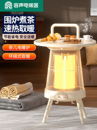 茶几电暖炉鸟笼烤火炉取暖器家用小太阳围炉煮茶速热取暖电暖器