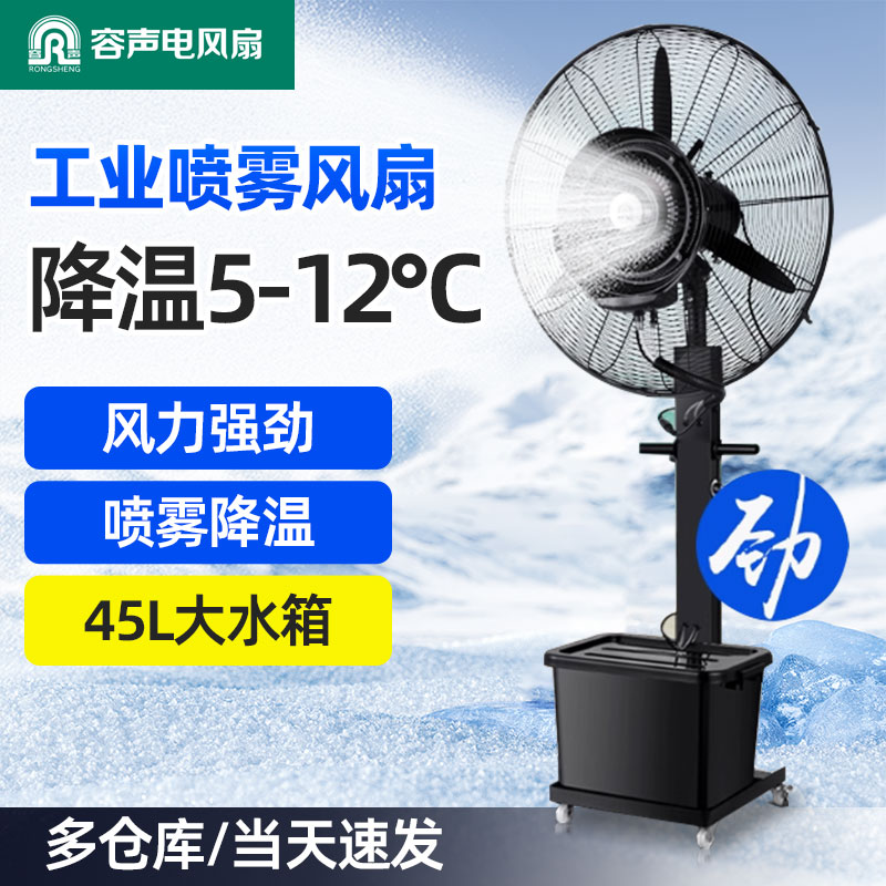 工业喷雾风扇大功率强力户外水冷雾化加湿除尘商用工业水雾落地扇