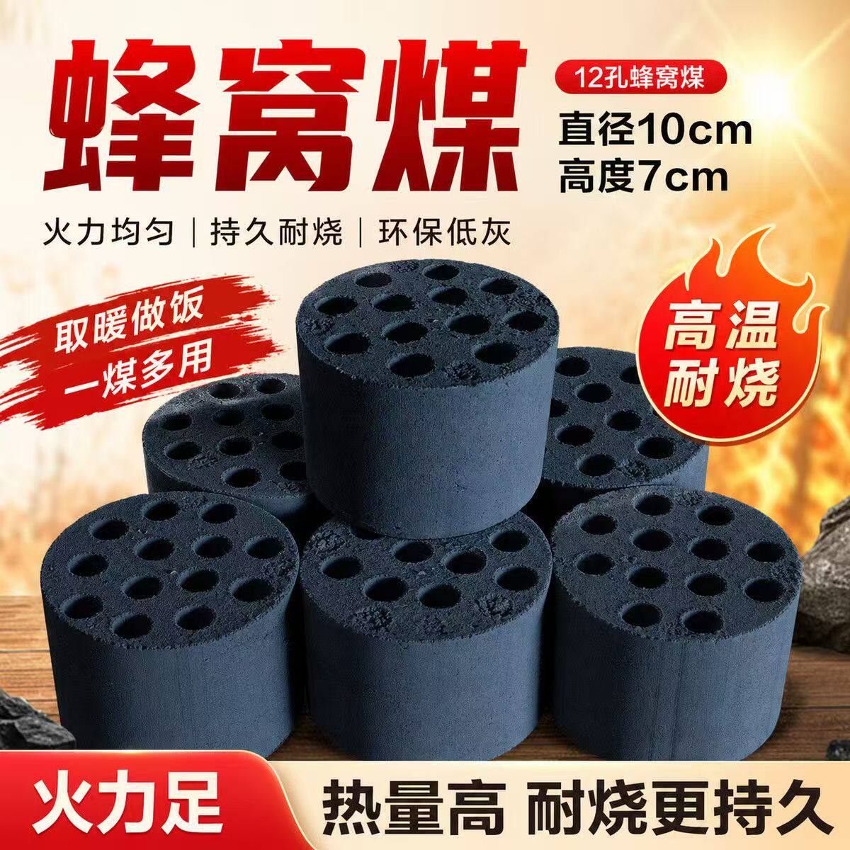 无烟蜂窝煤煤球家用农村取暖商用