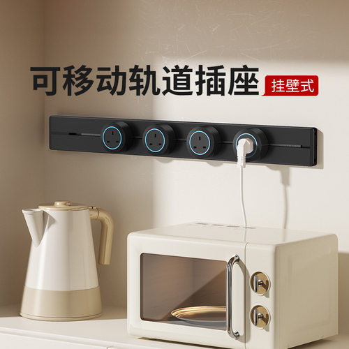 轨道插座可移动滑轨家用厨房电力导轨滑道磁吸明装插排餐边柜C1