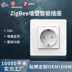 tuya智能家居zigbee墙壁智能插座欧规英规app远程控制计电量插座